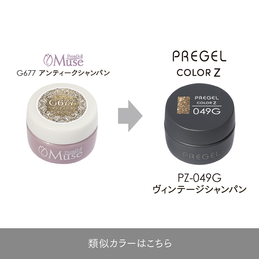 PREGEL カラーZ 3g PZ-049G ヴィンテージシャンパン