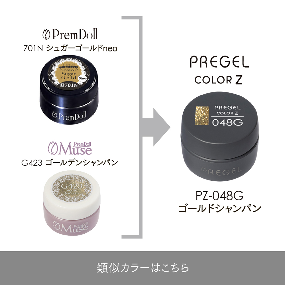 PREGEL カラーZ 3g PZ-048G ゴールドシャンパン