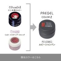 PREGEL カラーZ 3g PZ-038G ルビーシャンパン
