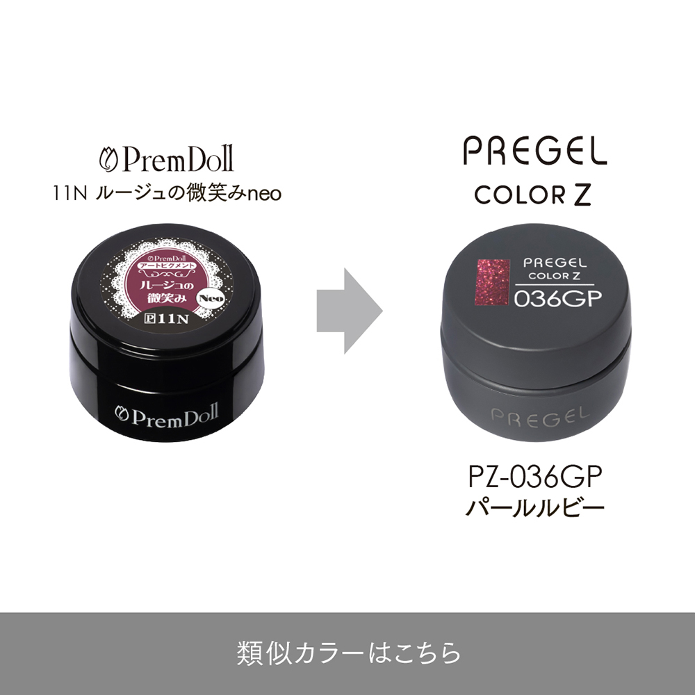 PREGEL カラーZ 3g PZ-036GP パールルビー / NESオンラインショップ