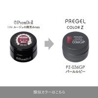 PREGEL カラーZ 3g PZ-036GP パールルビー