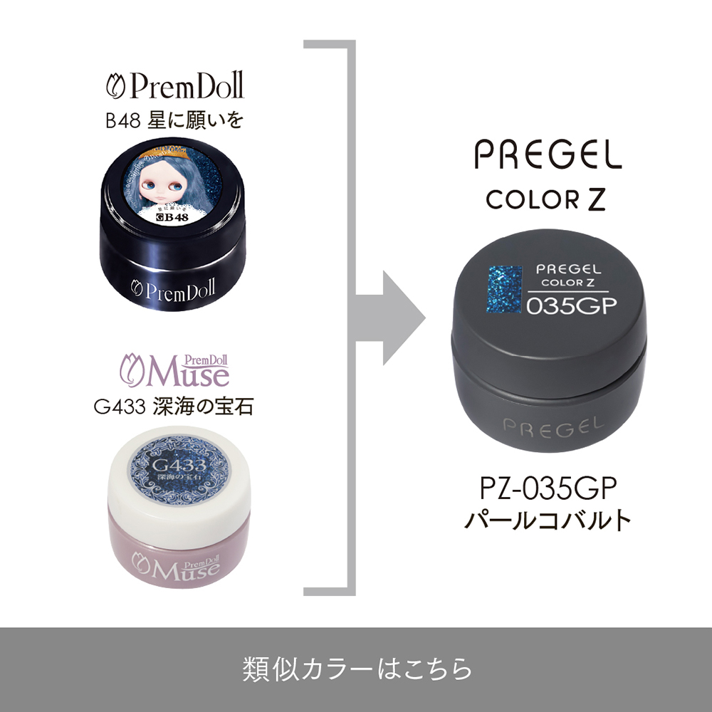 PREGEL カラーZ 3g PZ-035GP パールコバルト