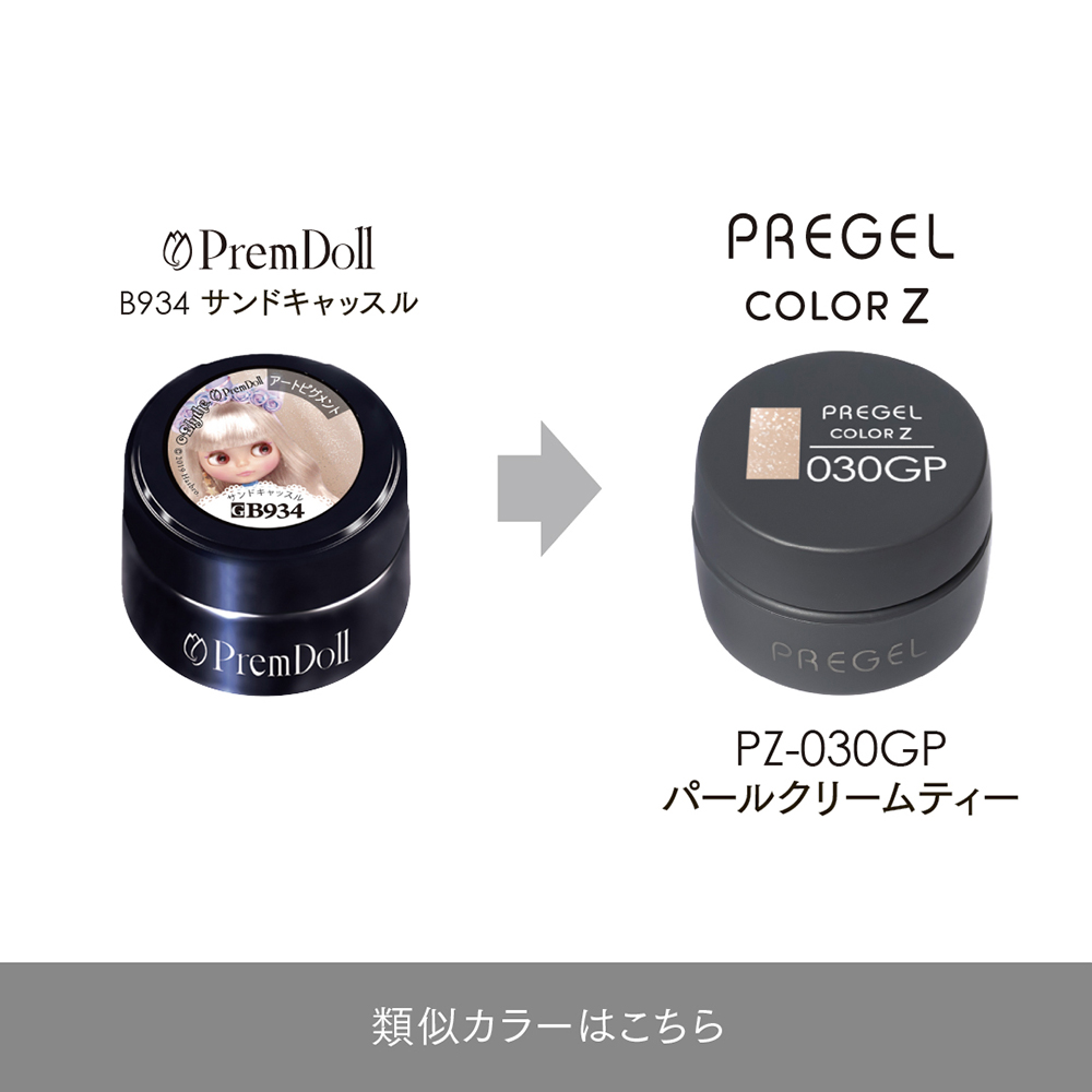 PREGEL カラーZ 3g PZ-030GP パールクリームティー