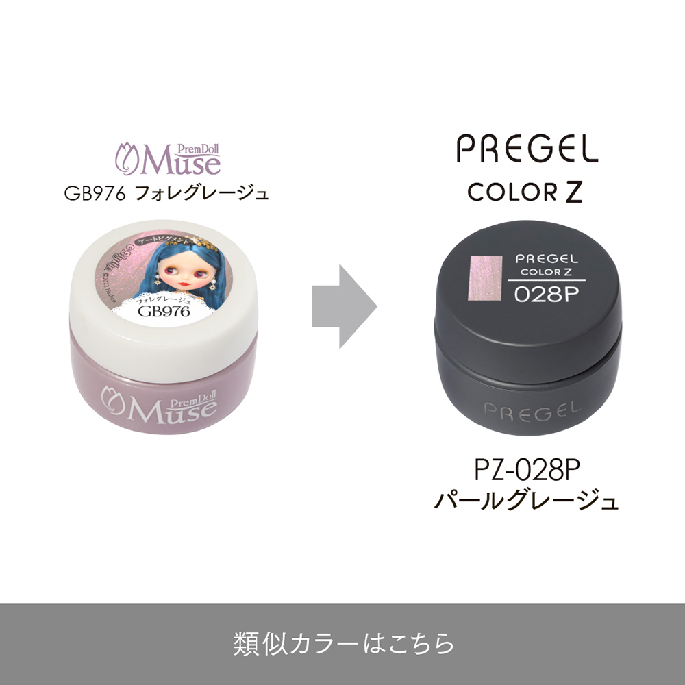 PREGEL カラーZ 3g PZ-028P パールグレージュ