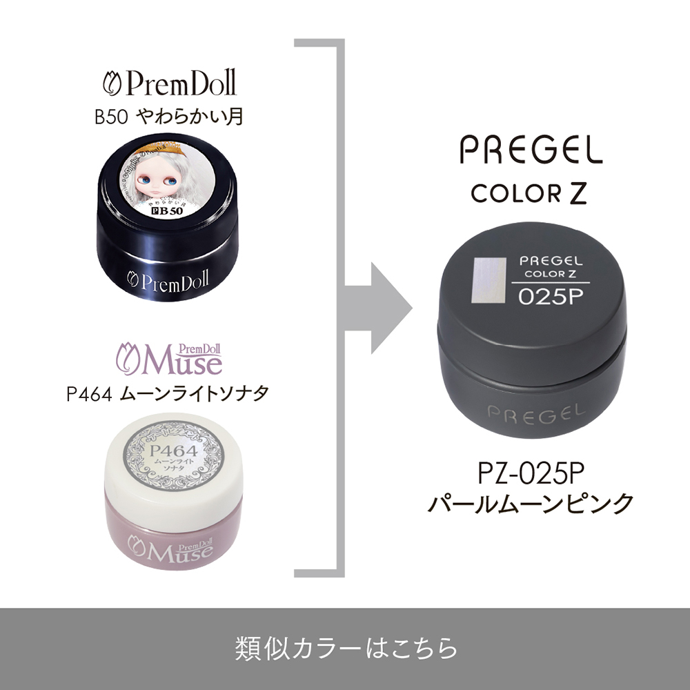 PREGEL カラーZ 3g PZ-025P パールムーンピンク