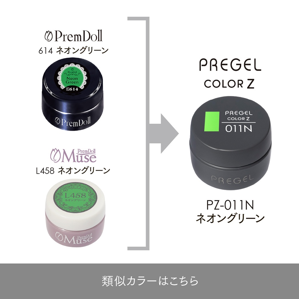 PREGEL カラーZ 3g PZ-011N ネオングリーン