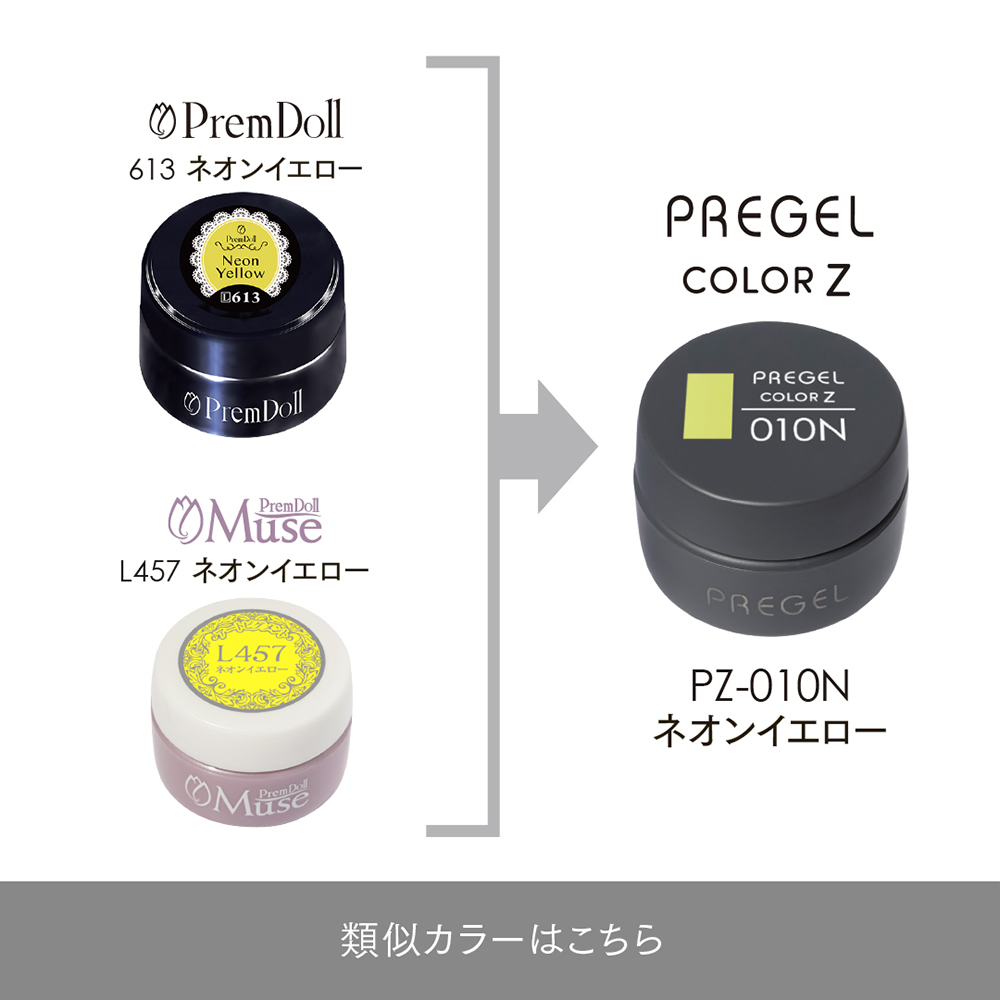 PREGEL カラーZ 3g PZ-010N ネオンイエロー