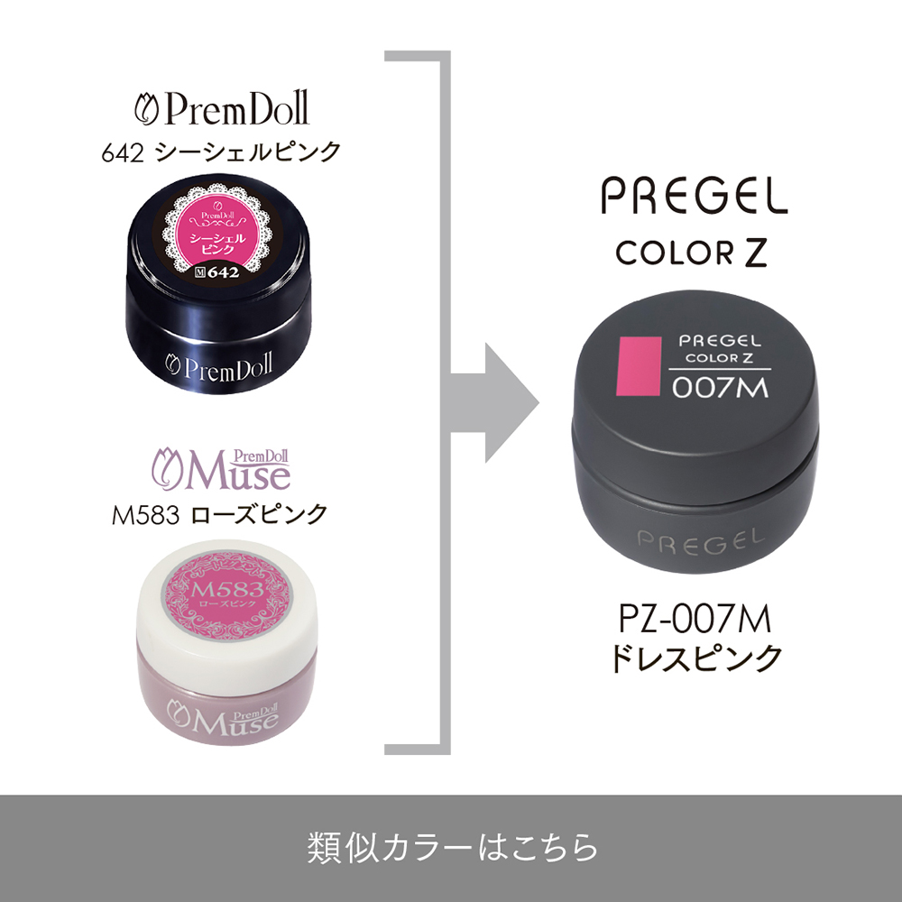 PREGEL カラーZ 3g PZ-007M ドレスピンク / NESオンラインショップ