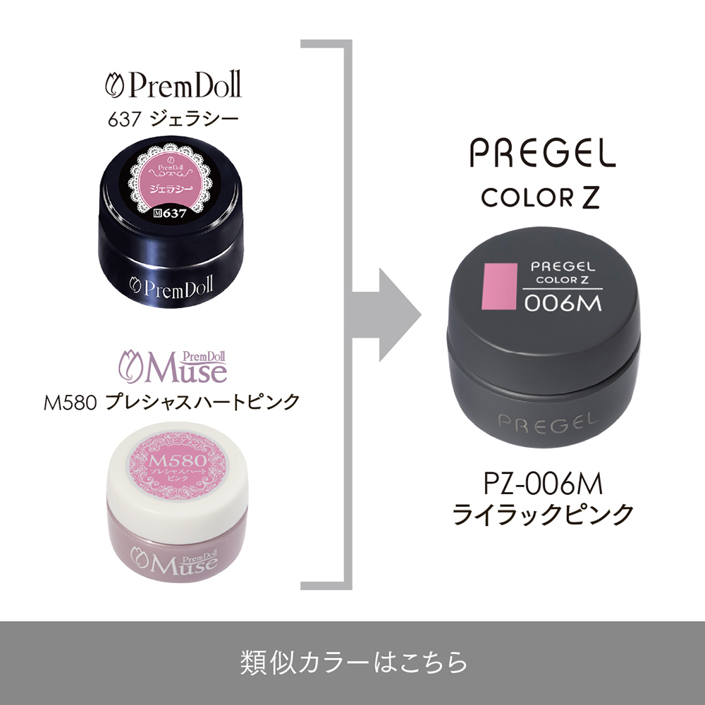 PREGEL カラーZ 3g PZ-006M ライラックピンク