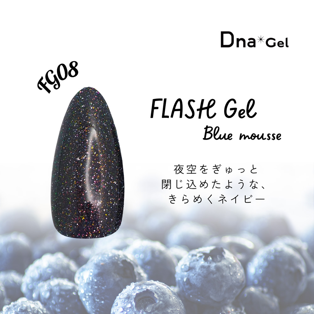 ●Dna Gel フラッシュジェル 8g FG08 ブルームース