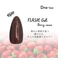 ●Dna Gel フラッシュジェル 8g FG10 ベリーソース
