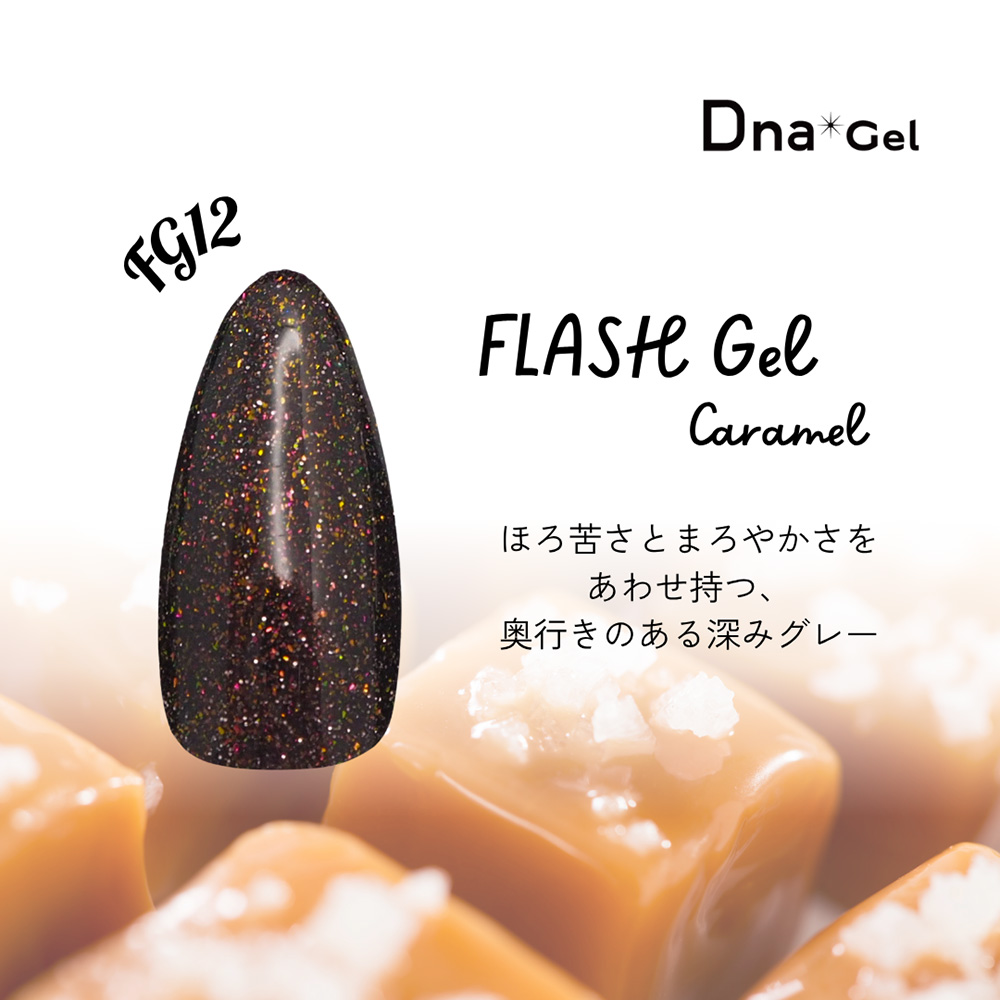 ●Dna Gel フラッシュジェル 8g FG12 カラメル