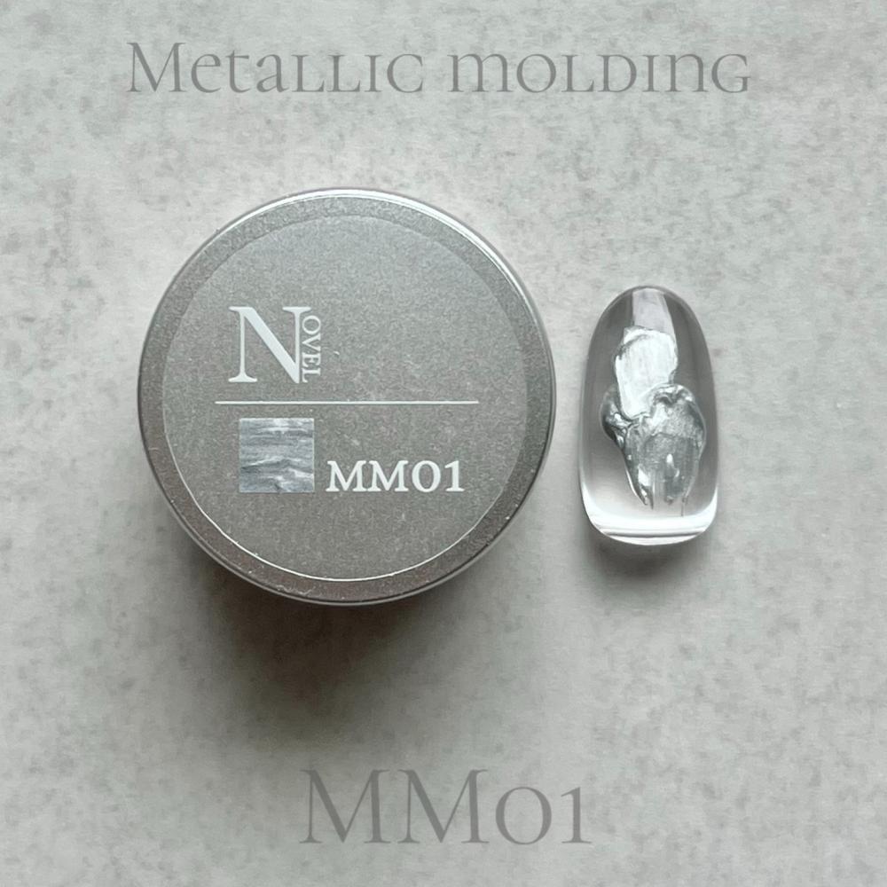 NOVEL メタリックモールディング 2.5g MM01 ペールシルバー #1651