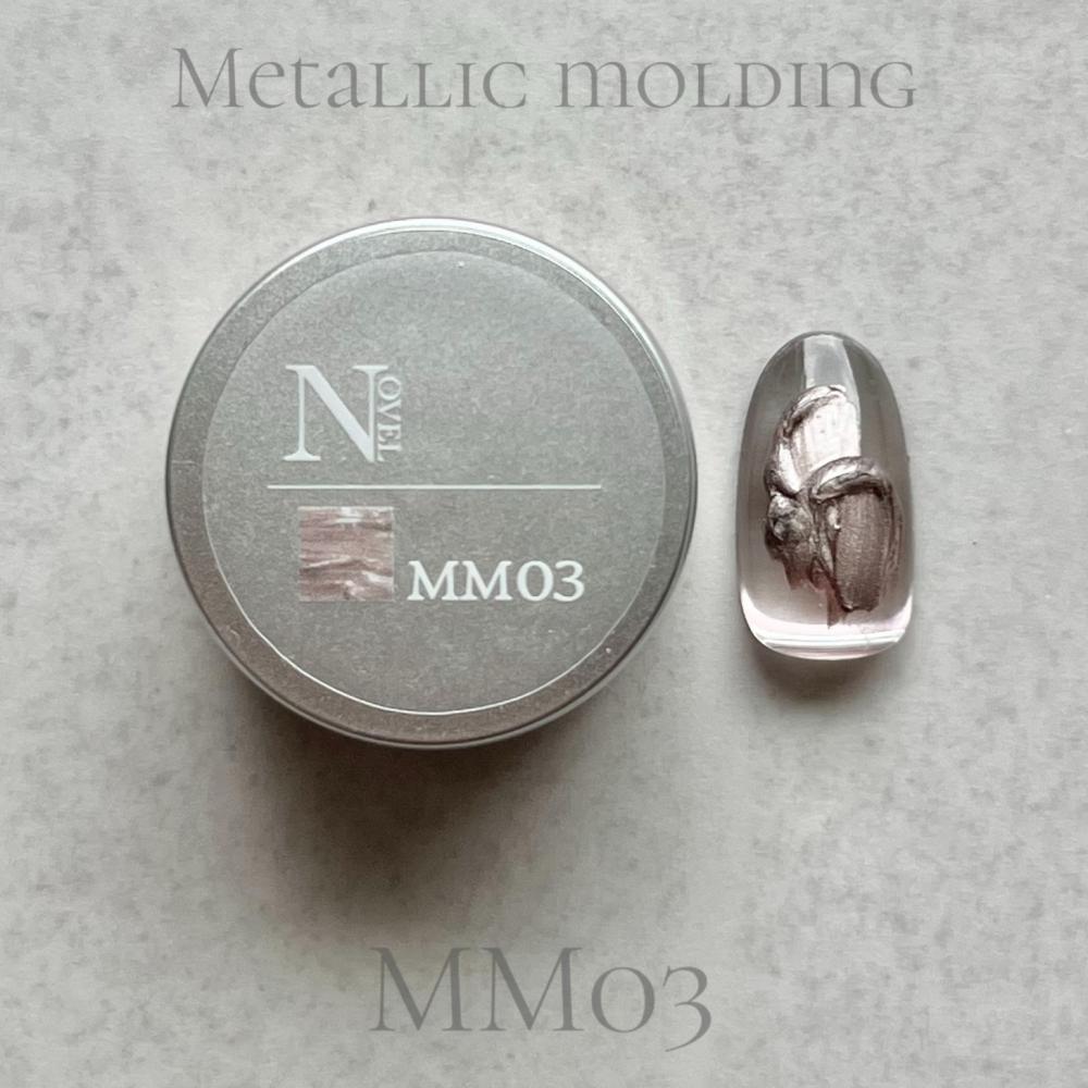 NOVEL メタリックモールディング 2.5g MM03 グロッシールージュ #1653