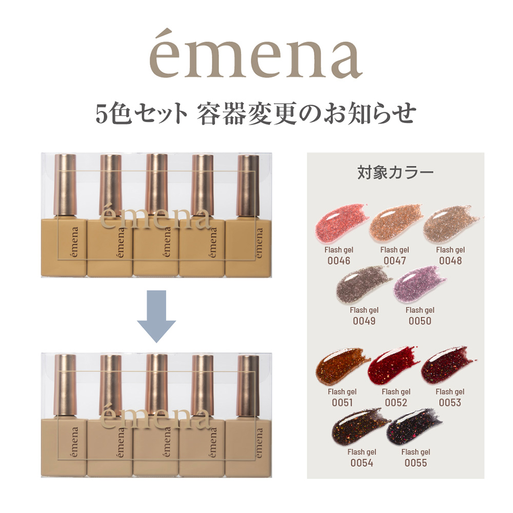 エメナ フラッシュジェル 8g 5色セット 0051-0055 EMENA-FL5G