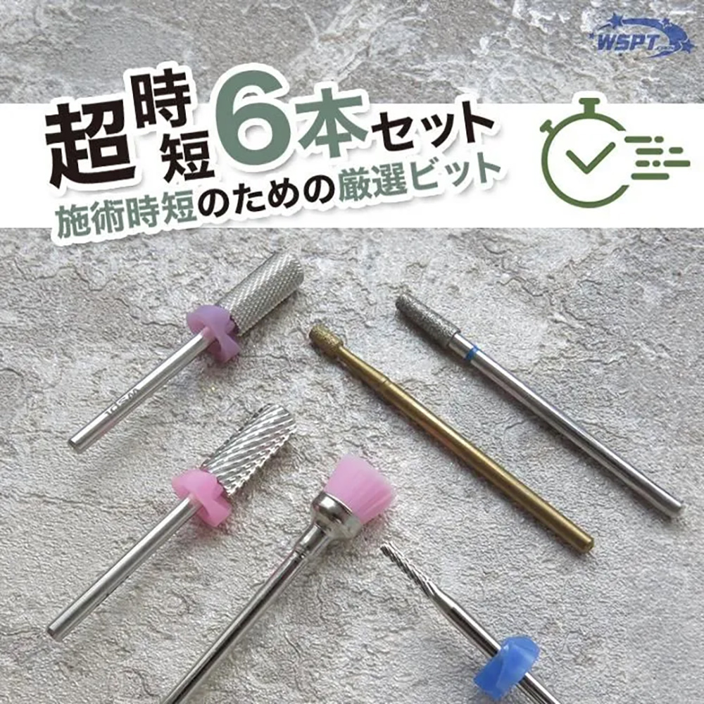 WSPT JAPAN 超時短ビットセット 6本