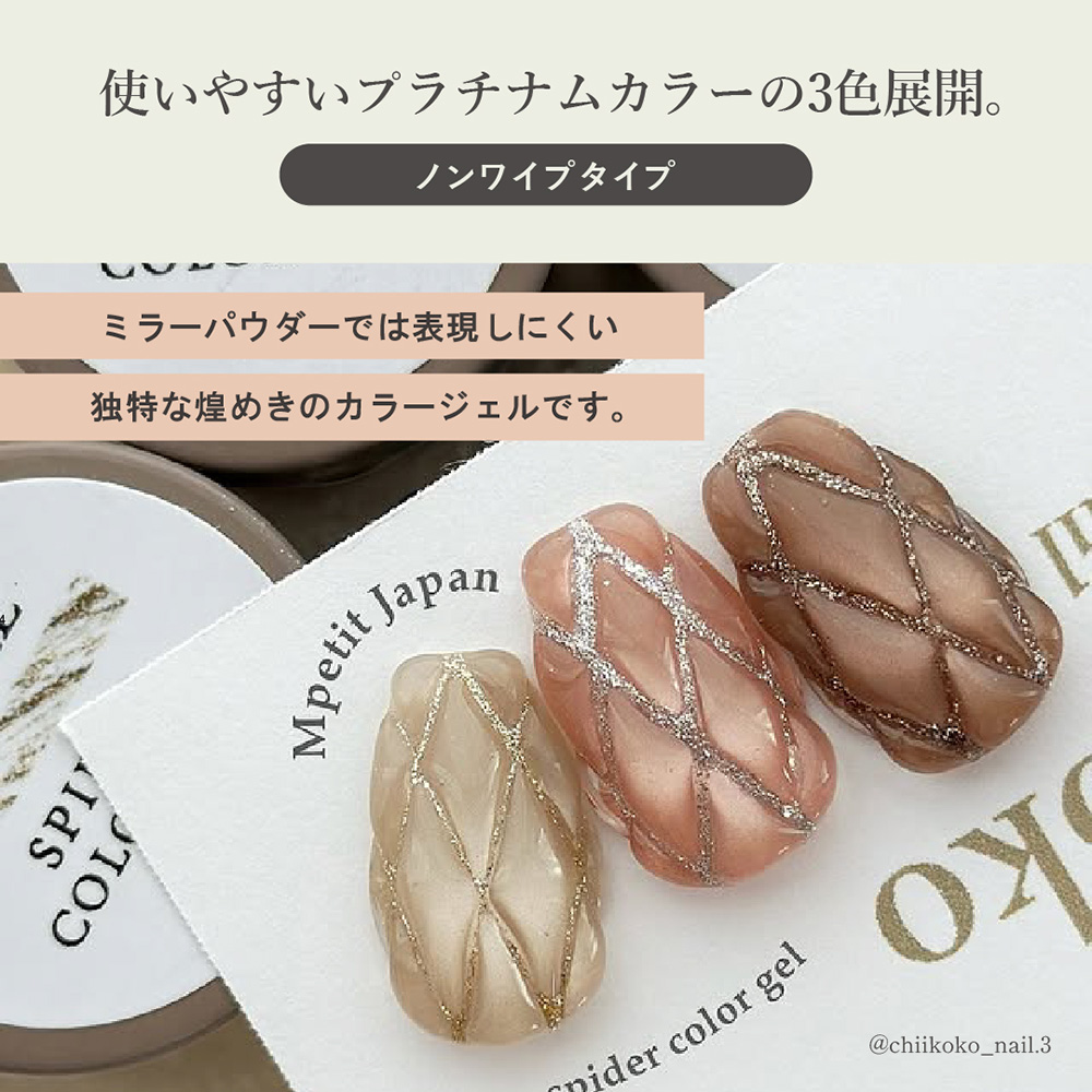 M・GEL スパイダーカラージェル 4.5g Z174