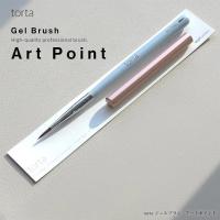 WSPT JAPAN トルタ ジェルブラシ アートポイント TGB2807
