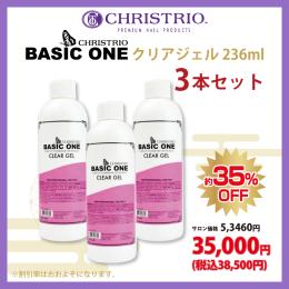 ●【新春】CHRISTRIO Basic One クリアジェル 236ml 3本セット