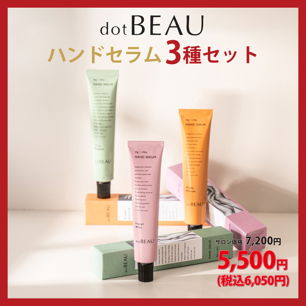 ●【新春】ドットビュー ハンドセラム 45g 3種セット