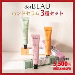 ●【新春】ドットビュー ハンドセラム 45g 3種セット