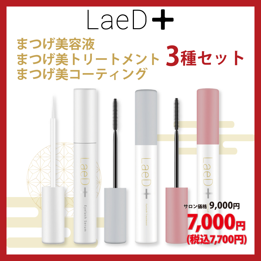 ●【新春】LeaD+レディプラ 3種セット(まつげ美容液,トリートメント,コーティング)