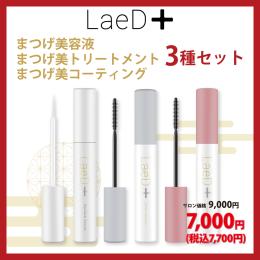 ●【新春】LeaD+レディプラ 3種セット(まつげ美容液,トリートメント,コーティング)