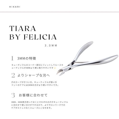 光キューティクルニッパー ティアラ by Felicia 3mm