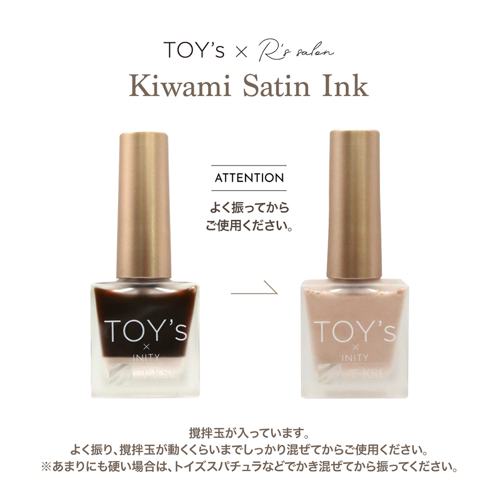 TOY's×R’s salon 極みサテンインク 8.5ml T-KSI