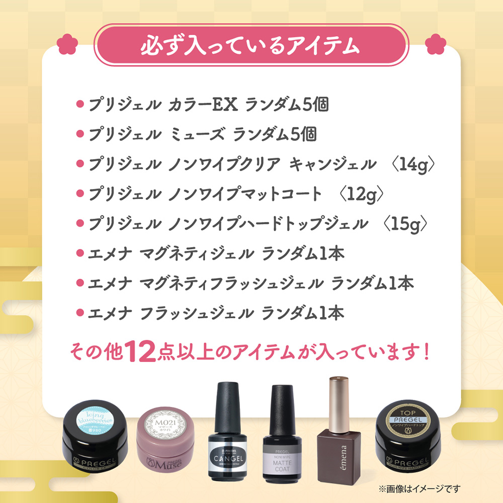●【新春】プリアンファ ジェルネイル福袋2026
