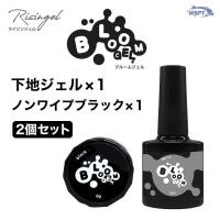 WSPT JAPAN ブルームジェル 2個セット GE61146 ブラック