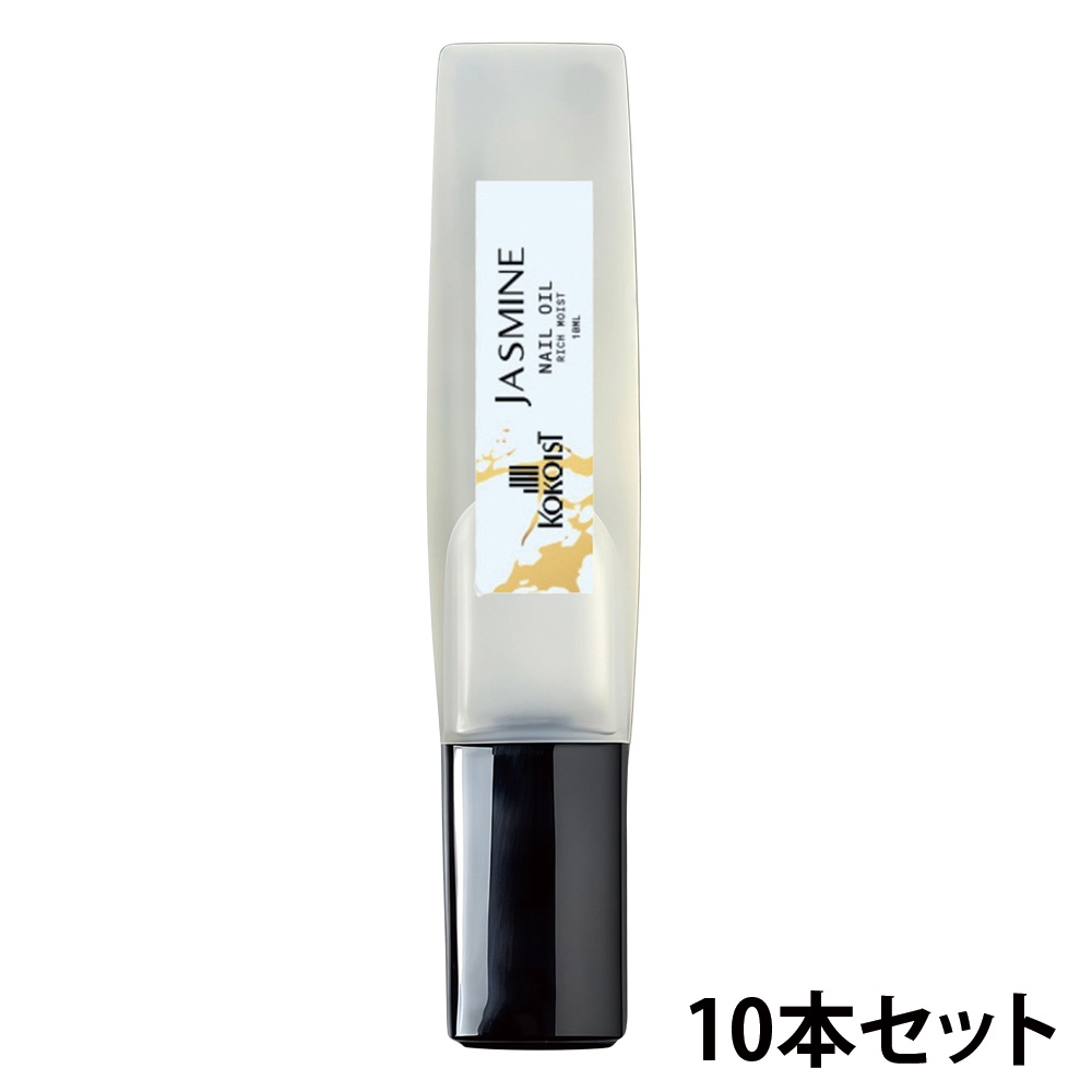 ココイスト キューティクルオイル 10ml ジャスミン 10本セット
