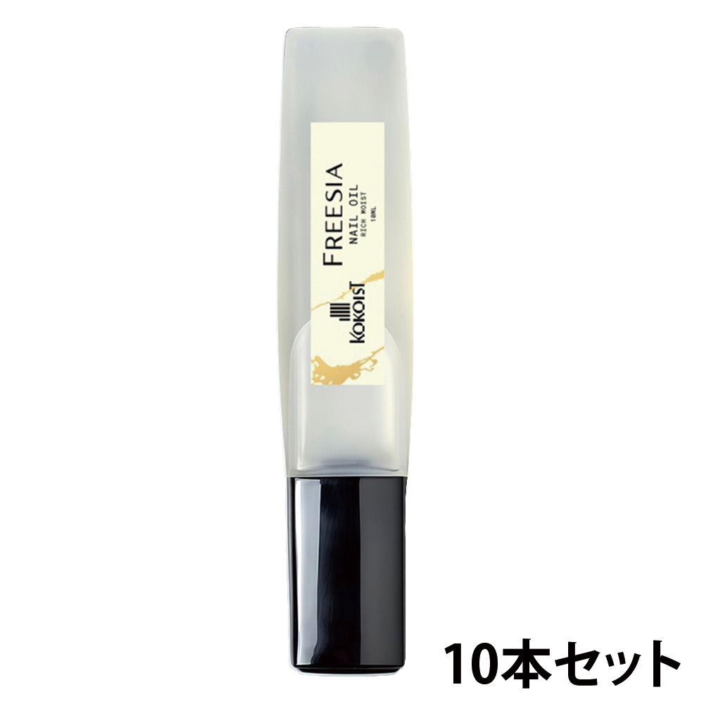 ココイスト キューティクルオイル 10ml フリージア 10本セット