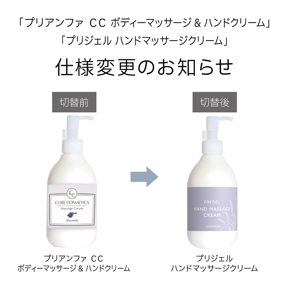 PREGEL ハンドマッサージクリーム 260g ラベンダー