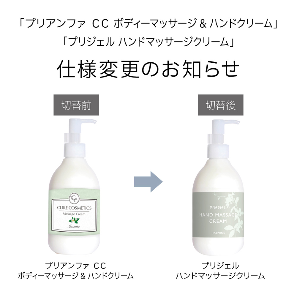 PREGEL ハンドマッサージクリーム 260g ジャスミン