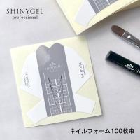 SHINYGEL Professional ネイルフォーム 100枚