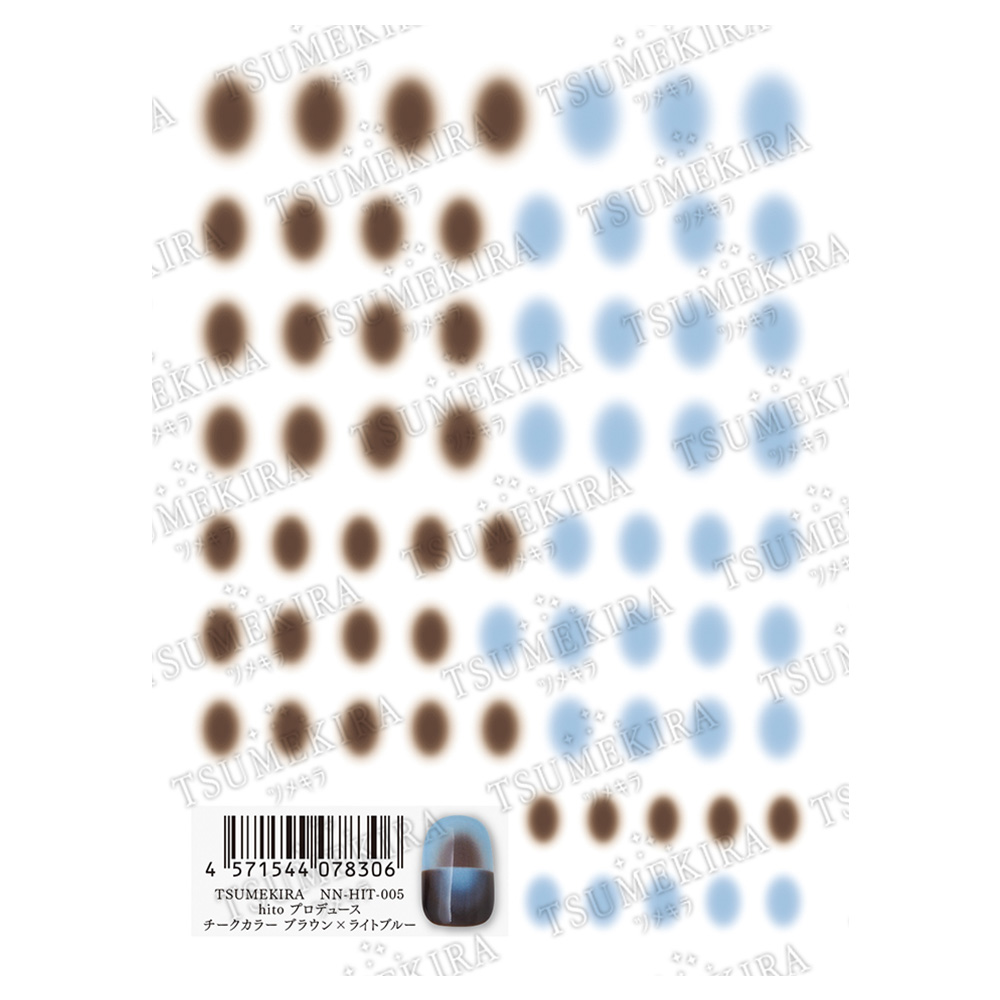 ツメキラ チークカラーブラウン×ライトブルー NN-HIT-005