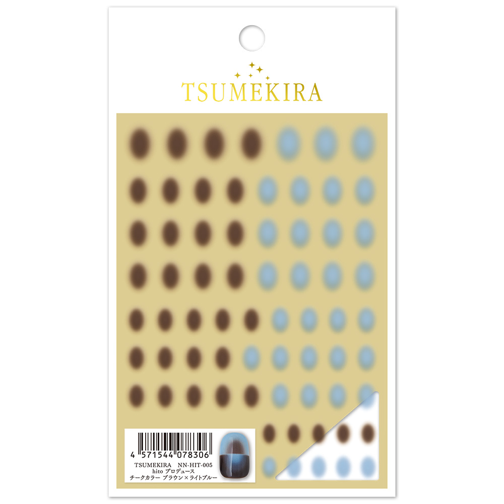 ツメキラ チークカラーブラウン×ライトブルー NN-HIT-005
