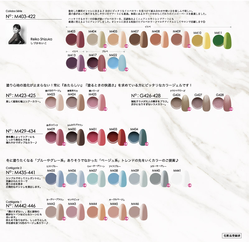 カラージェル