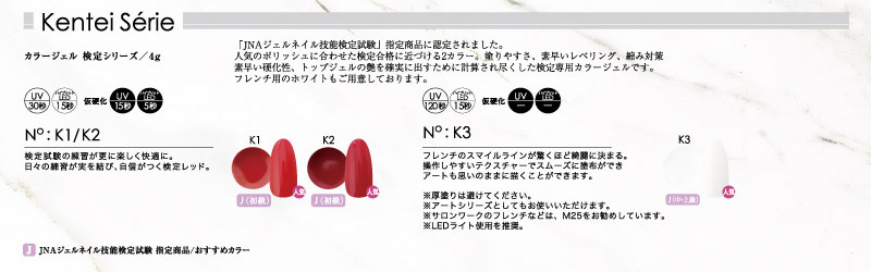 カラージェル