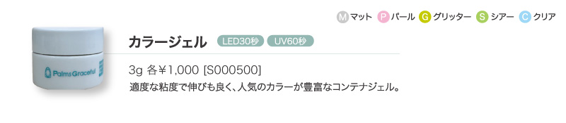 カラージェル