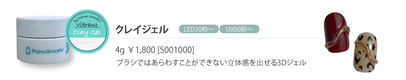 クレイジェル