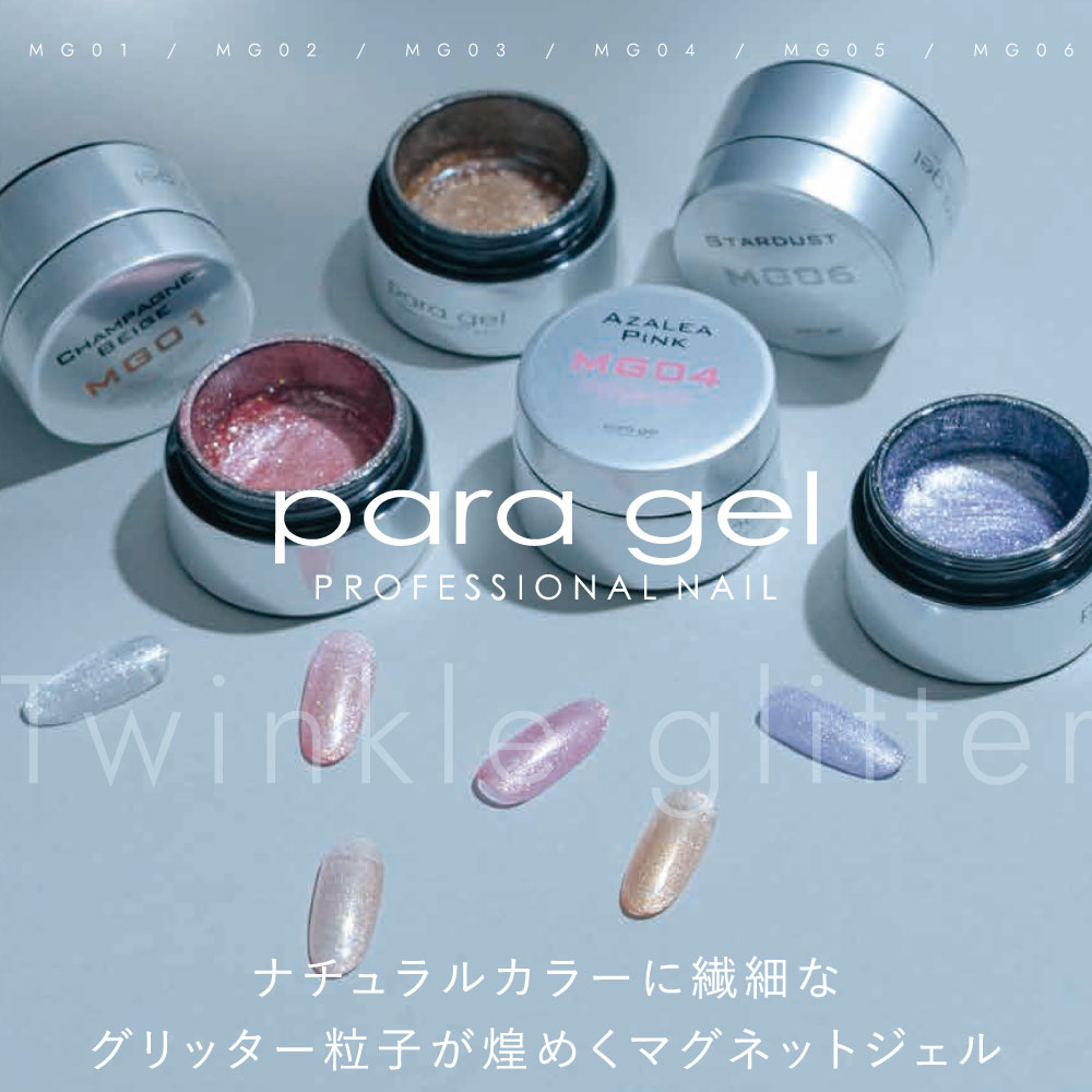 ジェルネイル ２５ｇ para gel(パラジェル) <BR>トップジェル