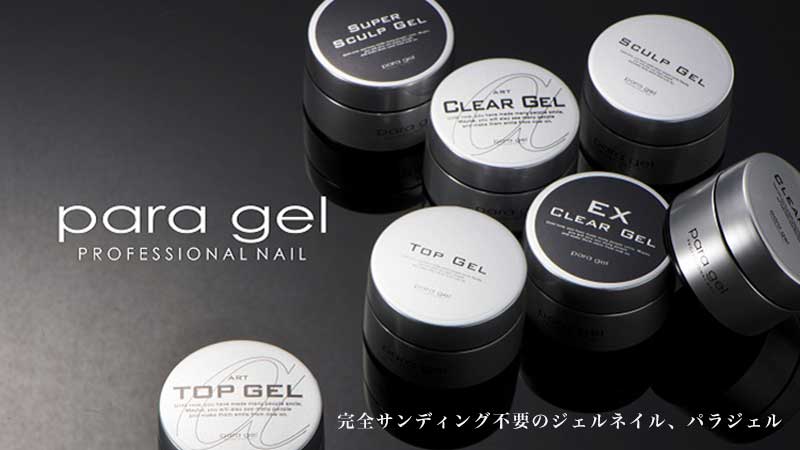 □paragel(パラジェル)商品一覧 / NESオンラインショップ