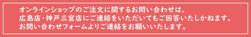 ご注意事項