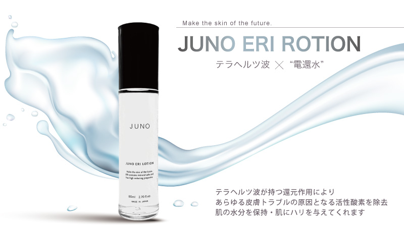 JUNO ERI LOTION