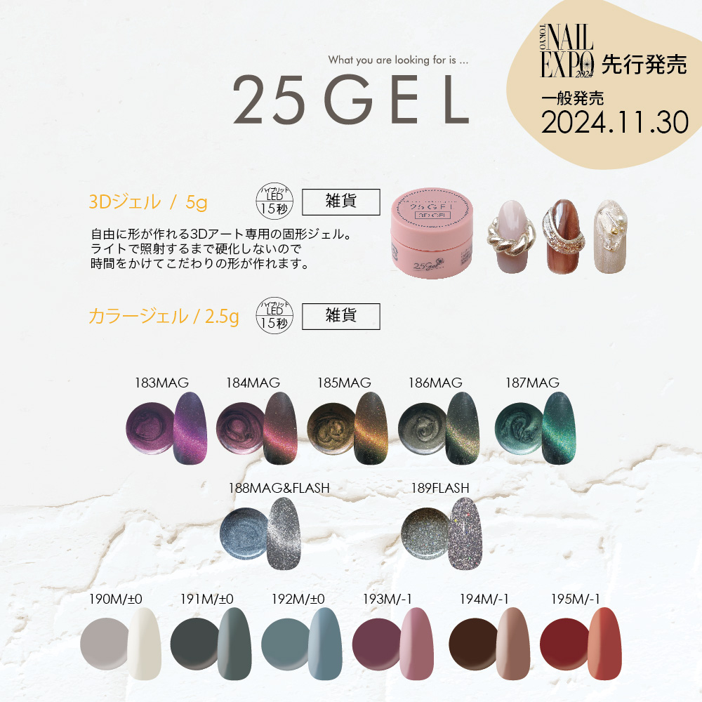 25GEL