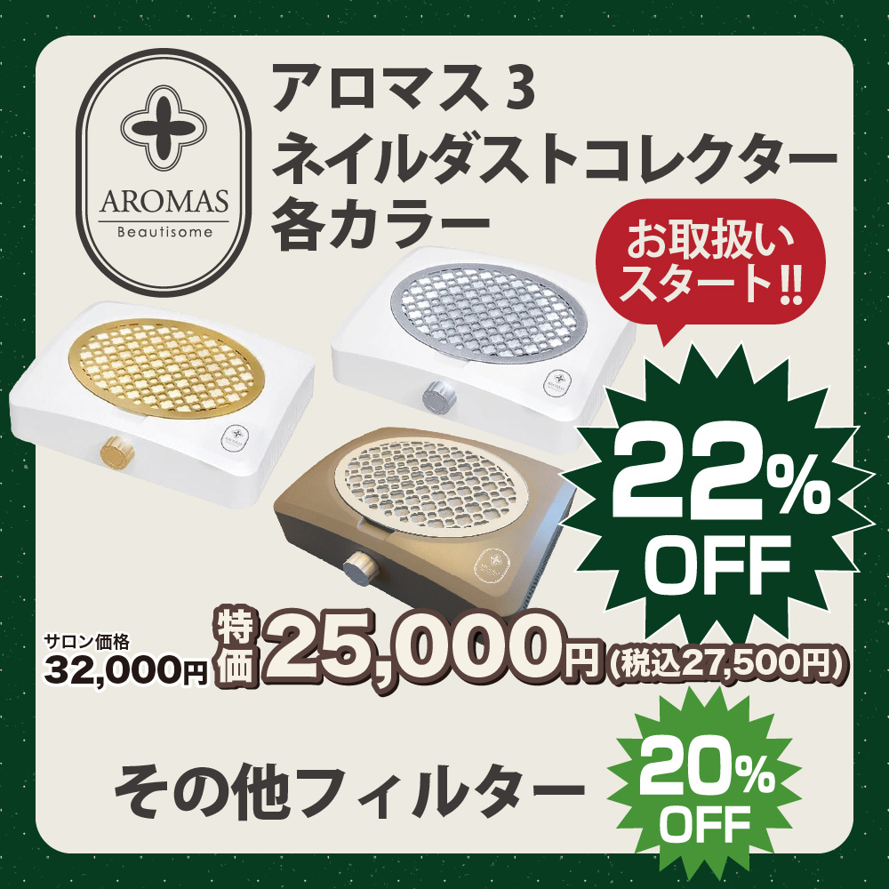 アロマス