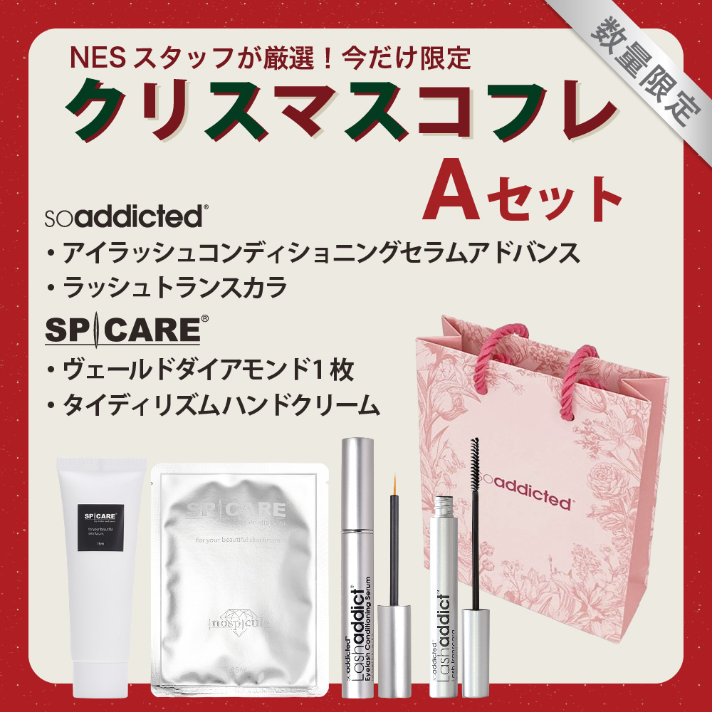 Aセット
