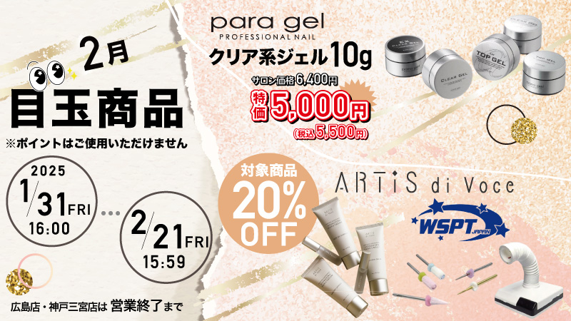 2月目玉商品